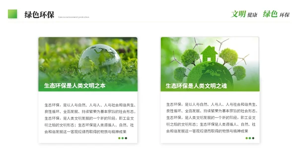 绿色科技风简约绿色环保生态环保宣传培训PPT模板