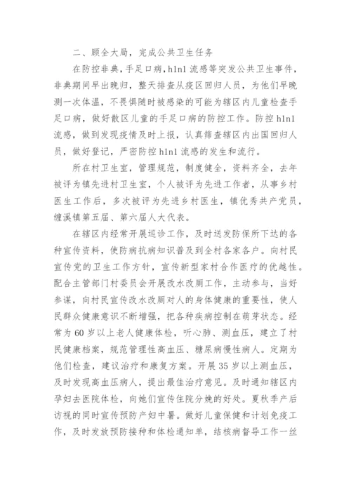 医德医风标兵个人先进事迹（精选8篇）.docx
