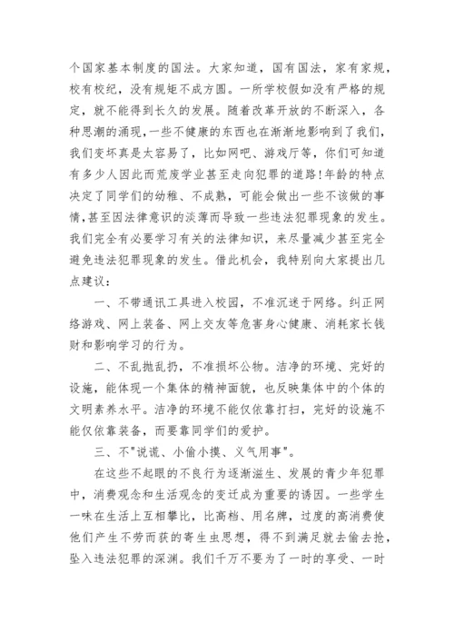 宪法教育主题国旗下讲话稿（通用10篇）.docx