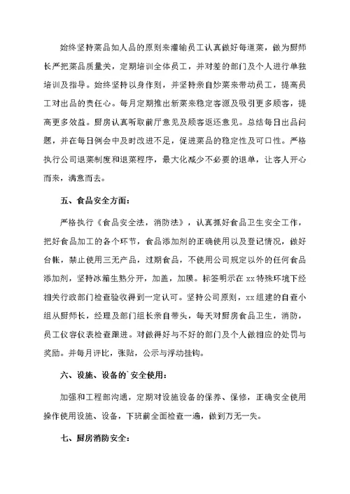 厨师长工作计划