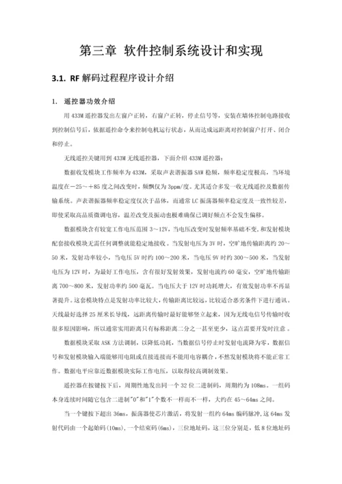 智能窗户控制综合系统软件说明.docx