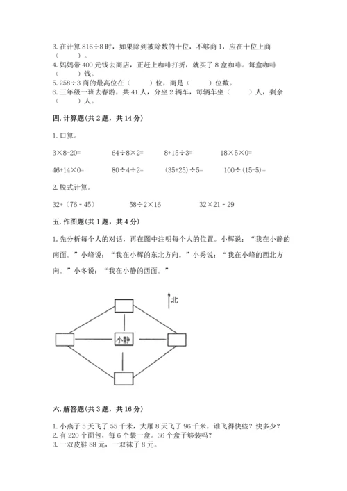 人教版三年级下册数学期中测试卷含答案【新】.docx