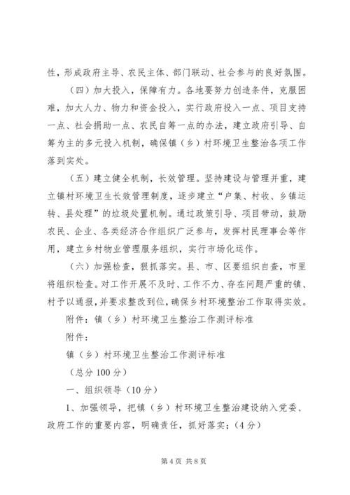 群英乡环境卫生整治工作方案 (3).docx