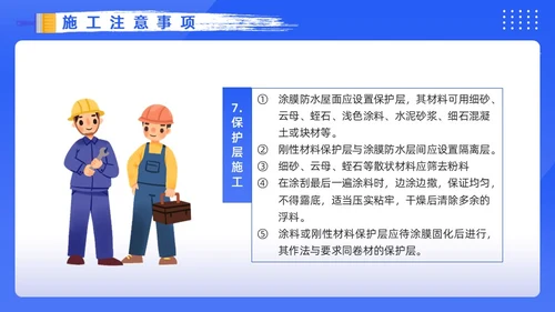 蓝色卡通风涂料防水工培训PPT模板建筑