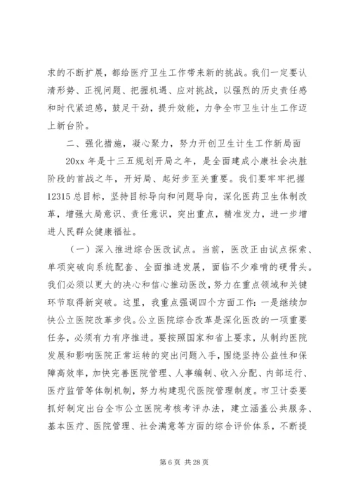 卫生计生工作会议上的讲话.docx
