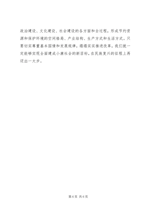 全面建成更高水平小康社会开启基本实现现代化新征程.docx