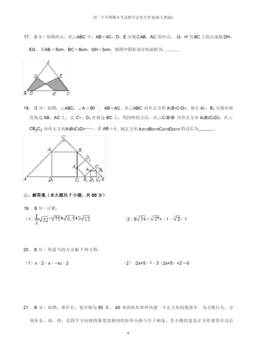 初二下学期期末考试数学试卷含答案(新人教版).docx