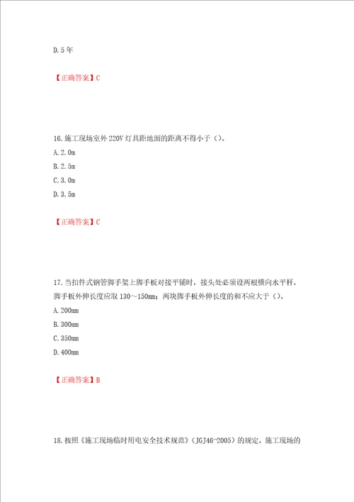 2022年北京市建筑施工安管人员安全员B证项目负责人复习题库押题卷及答案70