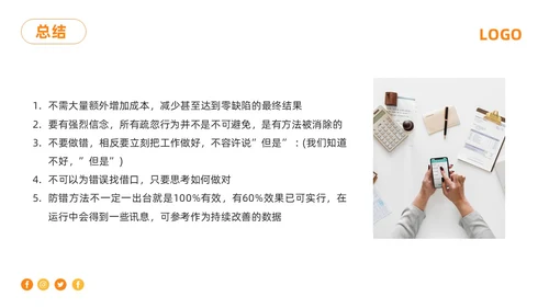 橙色简约防错管理培训PPT模板宣传PPT动态PPT其他管理
