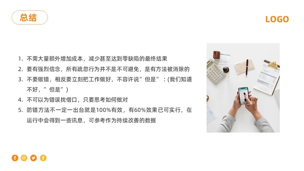 橙色简约防错管理培训PPT模板宣传PPT动态PPT其他管理