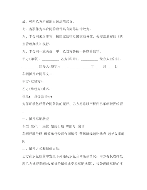 2023年车辆抵押合同.docx