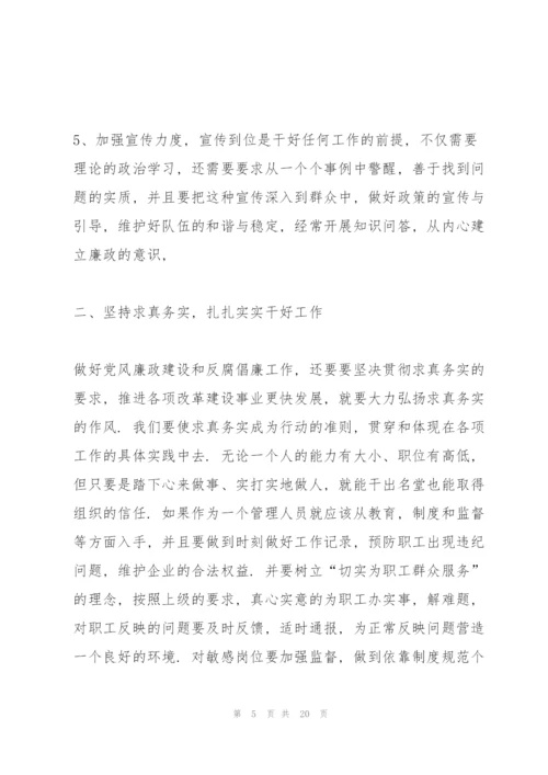 党风廉政建设学习心得5篇.docx