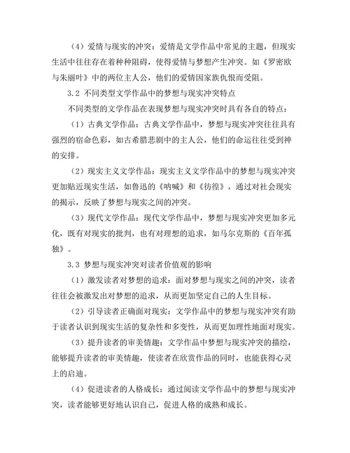 文学中的梦想与现实的冲突