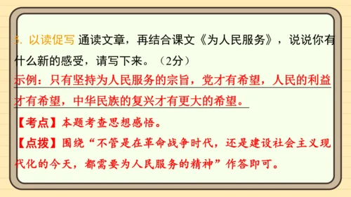 统编版语文五年级上册主题一　英雄楷模 阅读与写作指导课件
