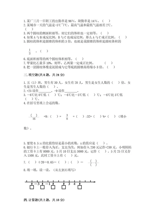 小学毕业监测数学试卷附完整答案（精选题）