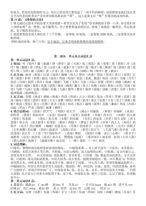 五年级下册14语文知识点归纳