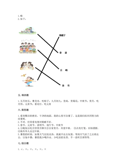 最新部编版二年级上册道德与法治期中测试卷及答案（必刷）.docx