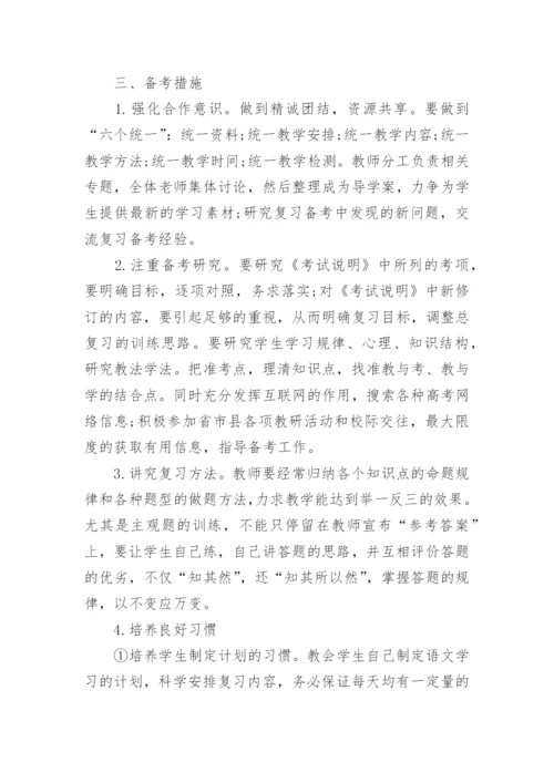 高三一轮复习计划.docx