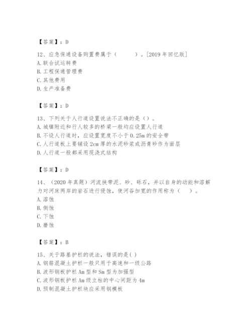 2024年一级造价师之建设工程技术与计量（交通）题库带答案（达标题）.docx