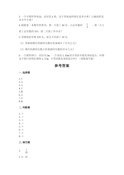 人教版数学六年级上册期末测试卷带答案（培优）.docx