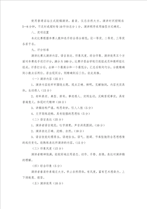 中职学校师德师风方案6篇