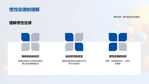 初中力学教学讲座PPT模板