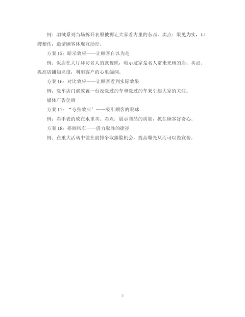 精编之店铺业绩提升计划书.docx