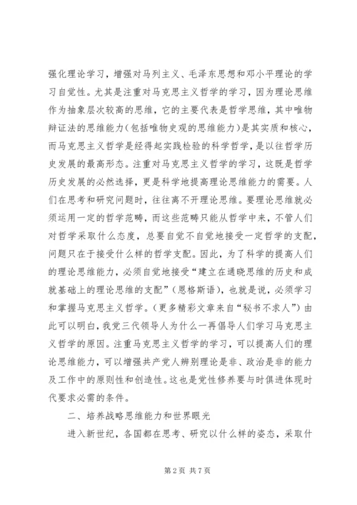 新时期如何加强党性修养 (6).docx