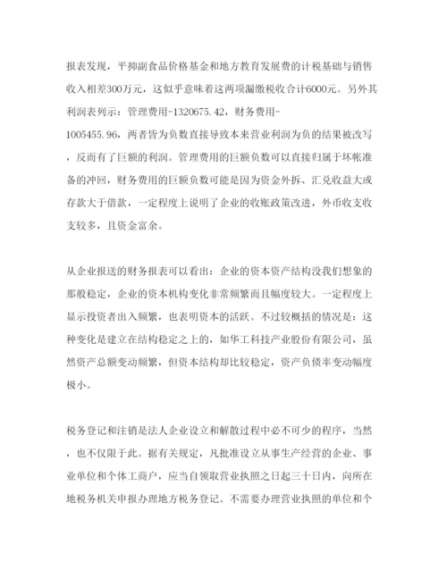 精编年税务局实习报告范文.docx