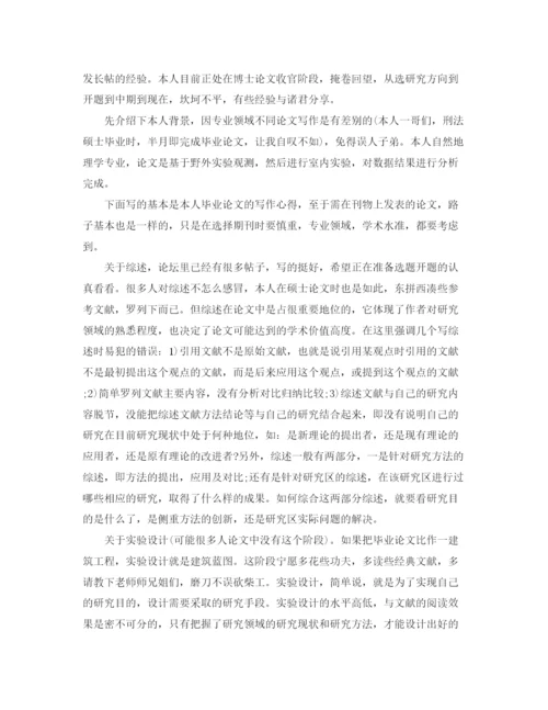 精编之毕业论文的总结与体会.docx