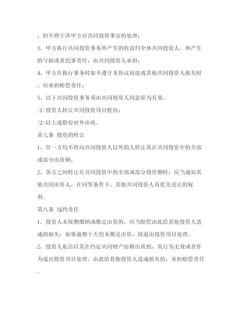 精编之项目投资协议书.docx