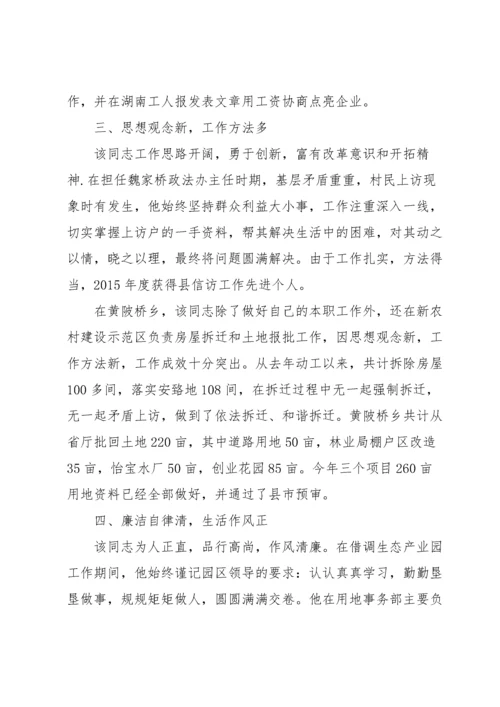 会计人员现实表现材料.docx