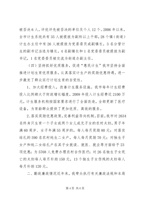 人口计划生育局局长个人述职报告.docx