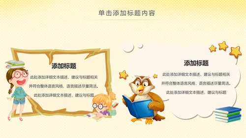 卡通幼儿园读书阅读分享好书推荐PPT模板