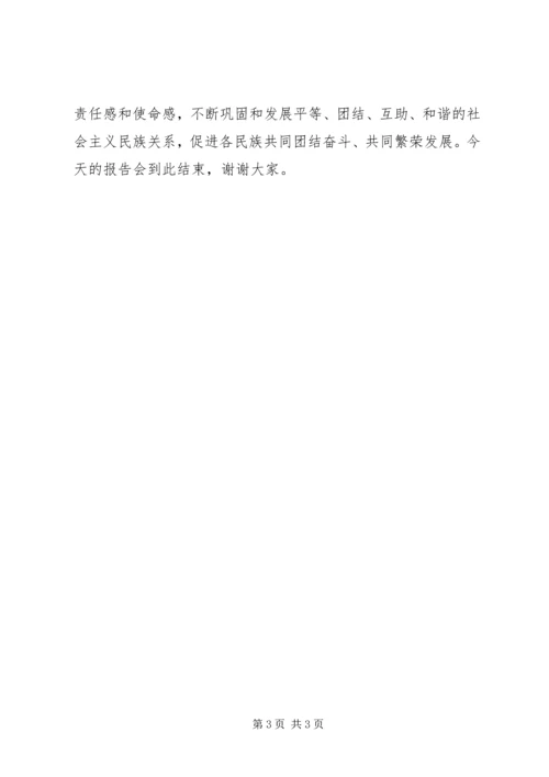 县民族团结先进事迹报告会主持词 (4).docx