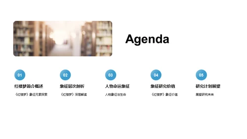 解读《红楼梦》象征主义