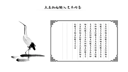 古典古风墨趣水墨中国风动态PPT模板