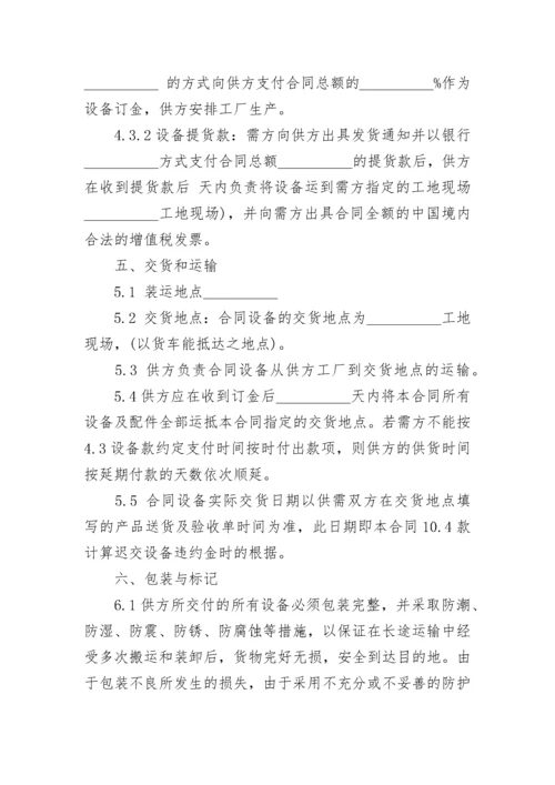 设备购销合同书范本简单3篇2022.docx