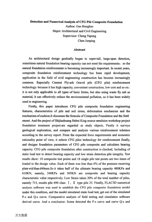 cfg桩复合地基的检测及数值分析-建筑与土木工程专业毕业论文