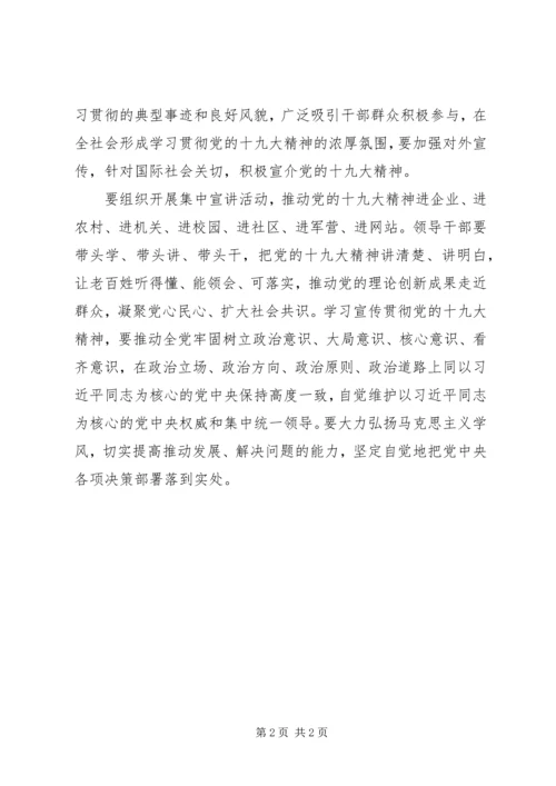 学习宣传贯彻十九大精神的讲话.docx