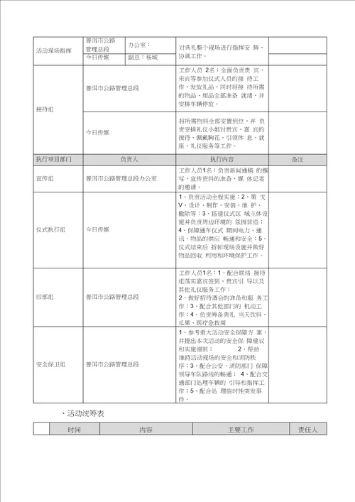 公路通车典礼仪式策划方案预案