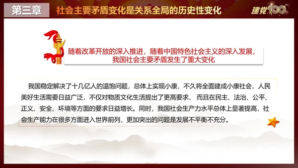 中国特色社会主义进入新时代党课