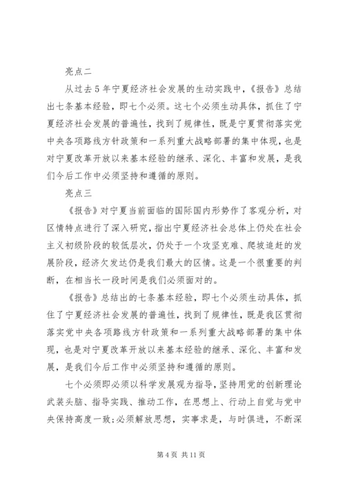 学习党代会心得体会【四篇】.docx