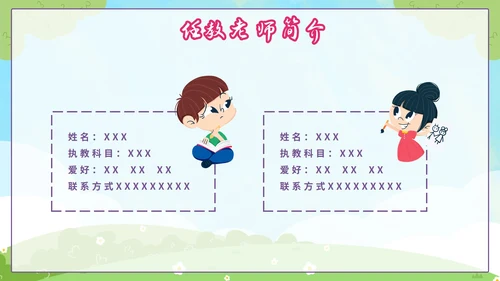 蓝色卡通欢迎新同学一年级开学第一课PPT模板