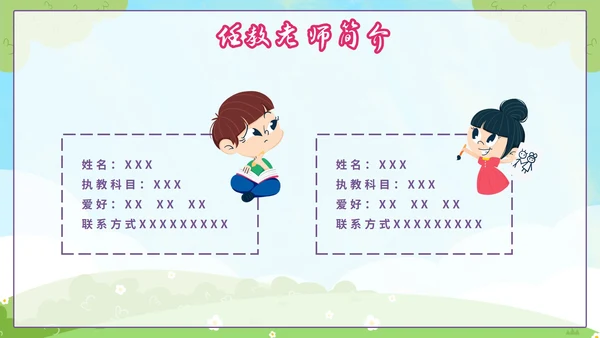 蓝色卡通欢迎新同学一年级开学第一课PPT模板