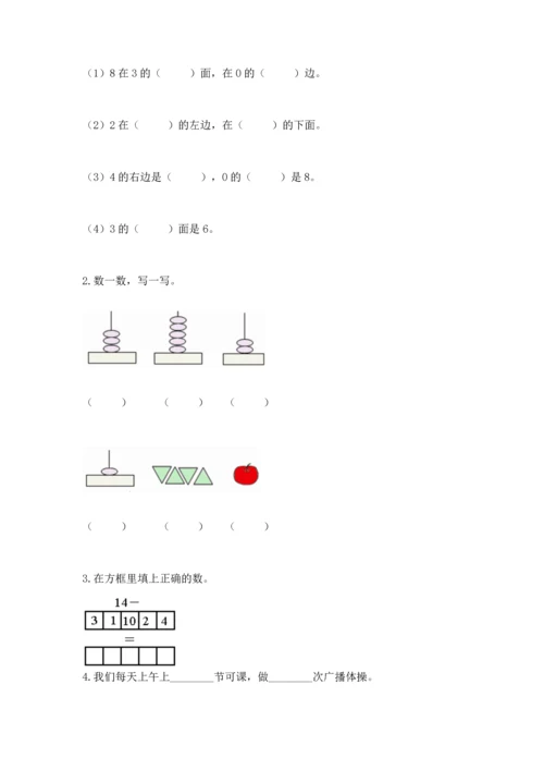 人教版数学一年级上册期末考试试卷【网校专用】.docx