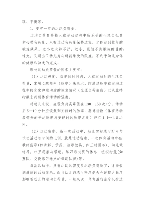 民间体育游戏幼儿园计划.docx