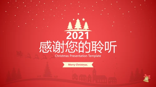 2022圣诞快乐新年节日组织活动宣传PPT