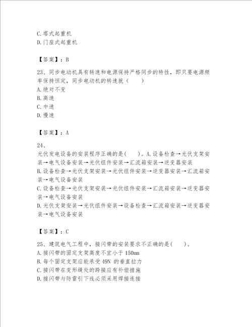 一级建造师之一建机电工程实务题库附完整答案各地真题
