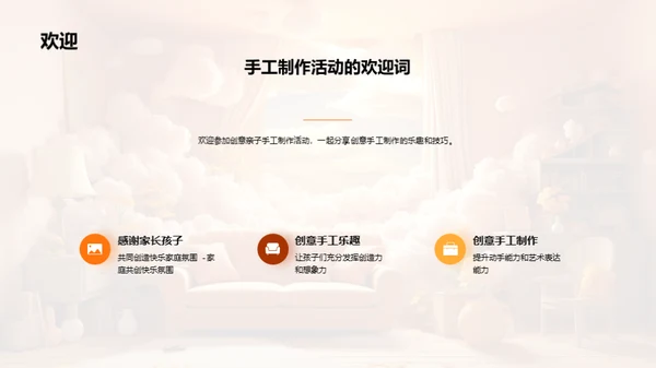 亲子共筑创意手工